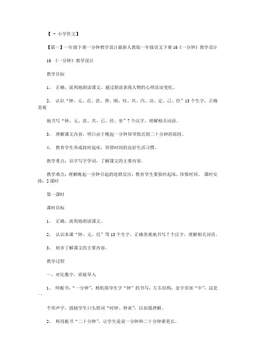 一年级下册一分钟教学设计