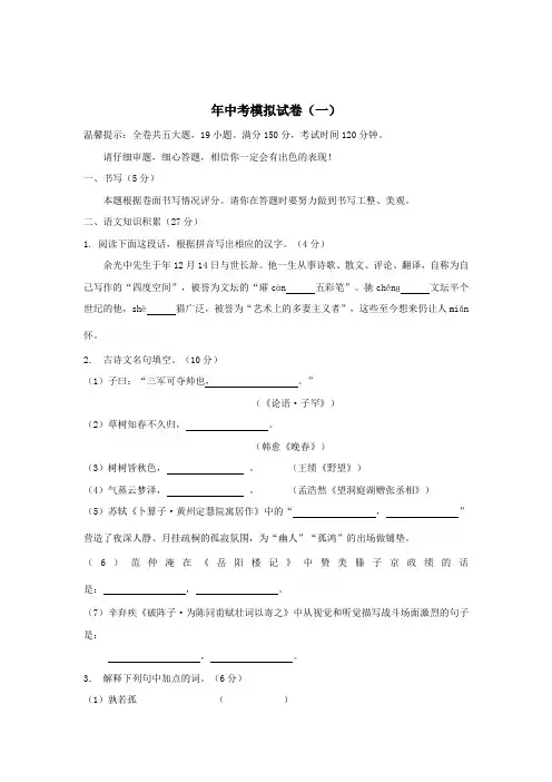浙江中考语文复习模拟试卷(一)