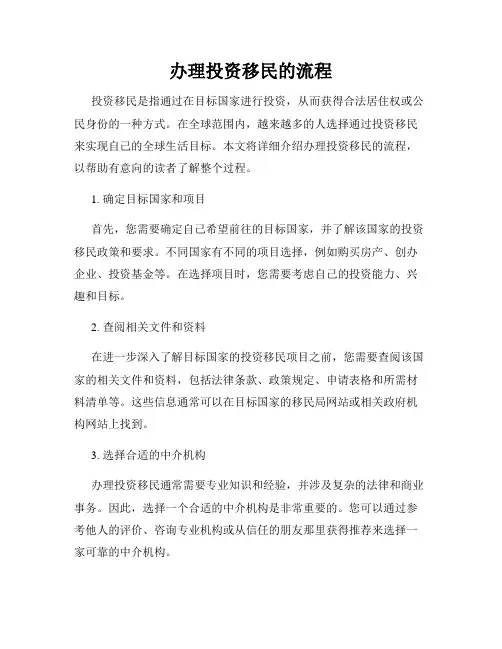 办理投资移民的流程