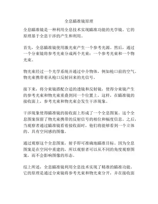 全息瞄准镜原理