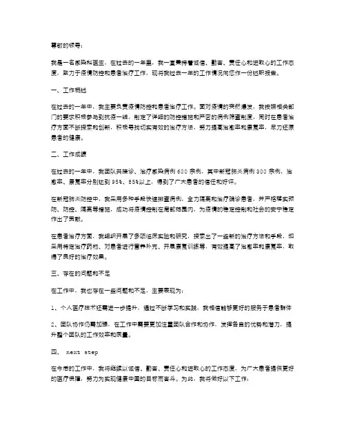 感染科医生的述职报告范文