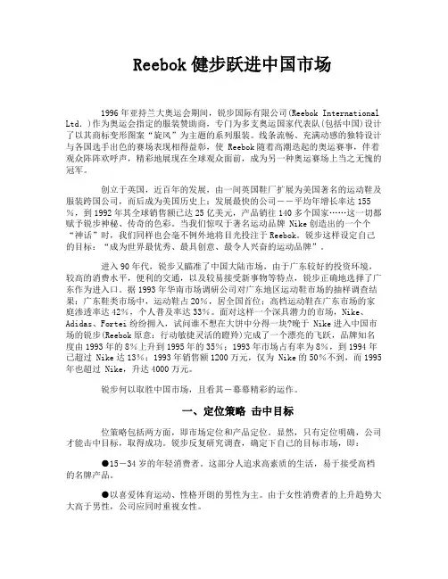 Reebok健步跃进中国市场