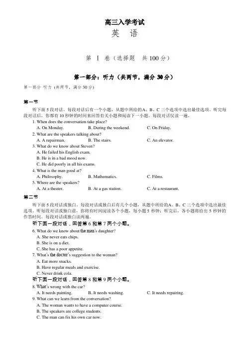 2019高三上学期开年考考试英语试卷