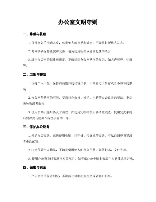办公室文明守则