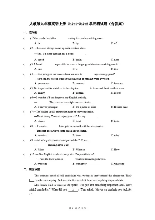 人教版九年级英语上册 Unit1-Unit2单元测试题(含答案)