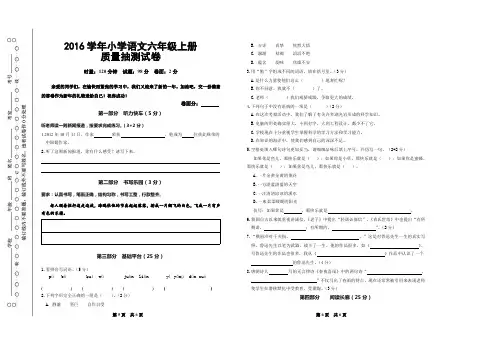 学年小学语文六年级上册质量抽测试卷