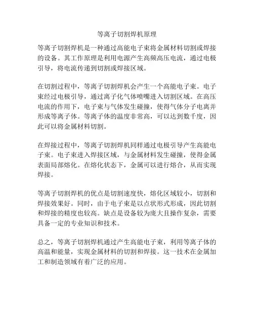 等离子切割焊机原理