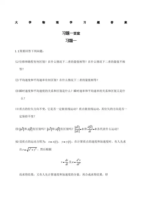 大学物理学第二版习题解答
