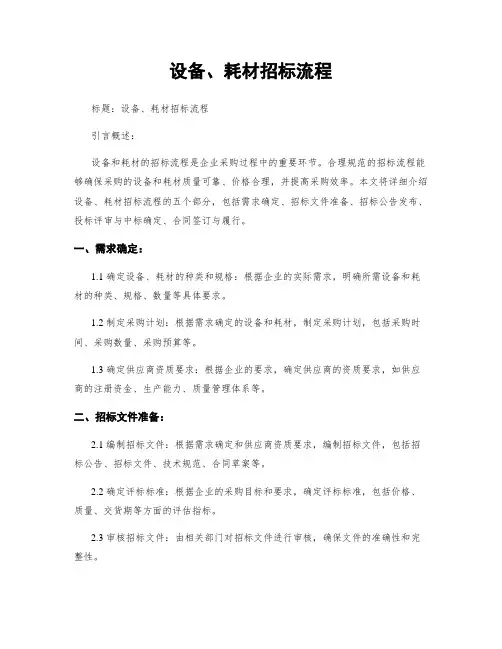 设备、耗材招标流程