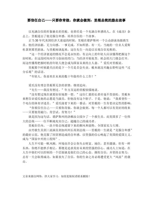 作文素材-中学小学课外阅读-要信任自己——只要你肯做,你就会做到：里根总统的励志故事
