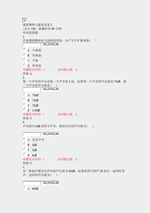 建筑物理与建筑设备2_真题(含答案与解析)-交互