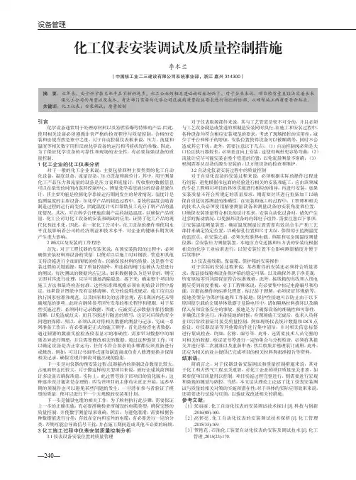 化工仪表安装调试及质量控制措施