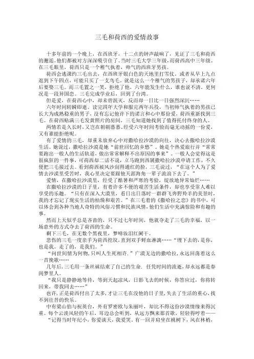 三毛和荷西的爱情故事