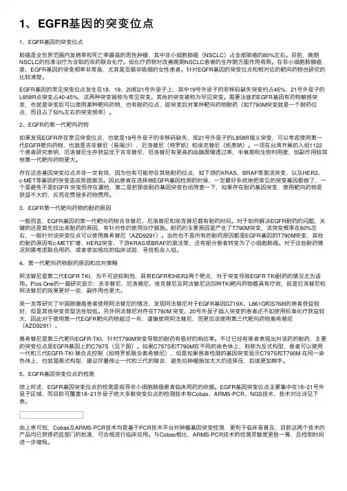 1、EGFR基因的突变位点