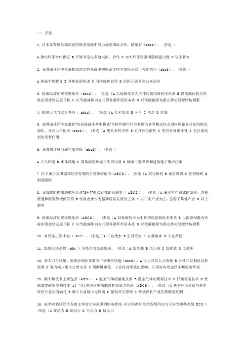 泰州市公需科目低碳经济考试题题库全