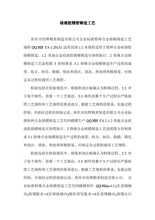 硅溶胶精密铸造工艺.doc