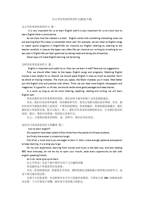 怎么学好英语的英语作文(精选7篇)