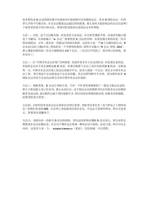 EI会议信息快速查找法(世上最全经典找法!!必看)