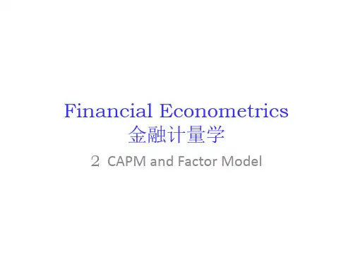 资产估价模型capm and factor model