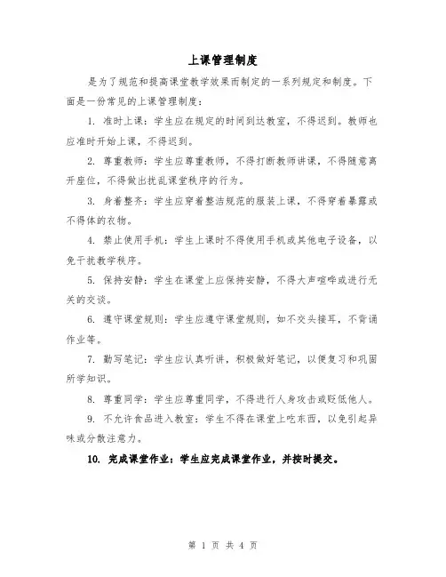 上课管理制度(3篇)