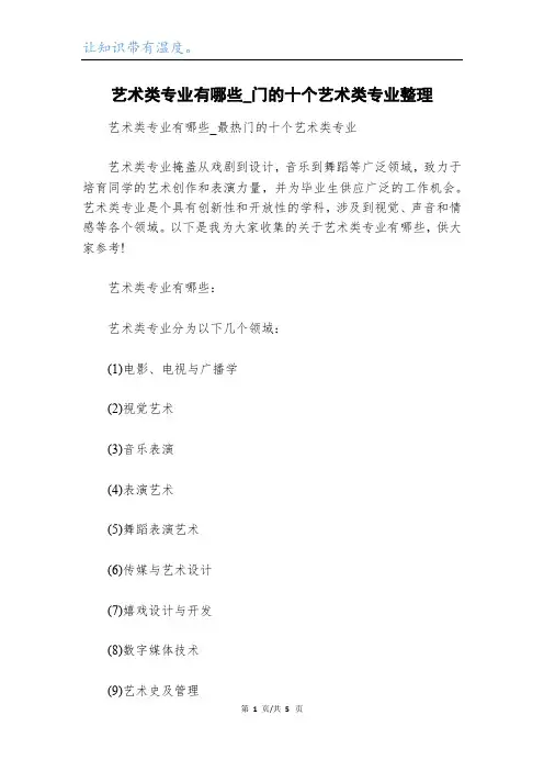 艺术类专业有哪些_门的十个艺术类专业整理