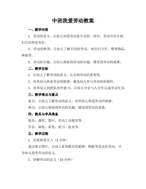 中班我爱劳动教案