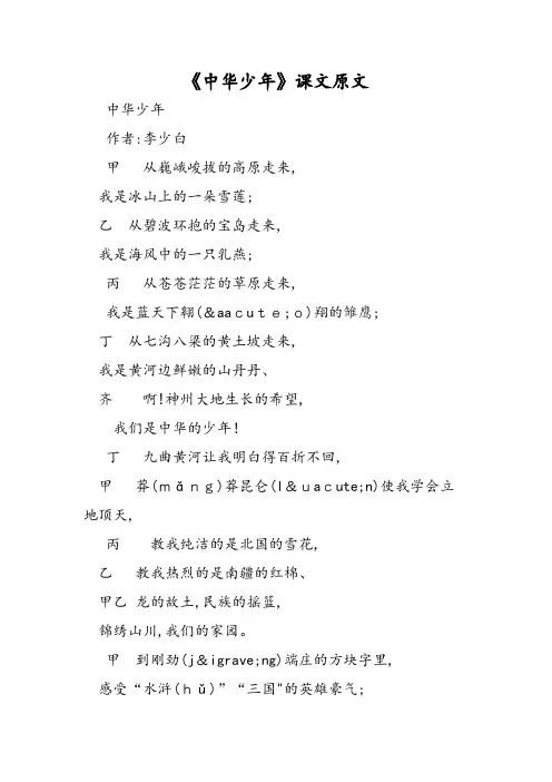 《中华少年》课文原文