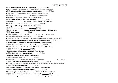 2011大学英语B 网考交际英语大全