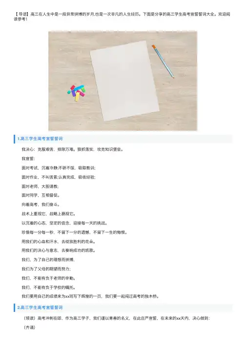 高三学生高考宣誓誓词大全