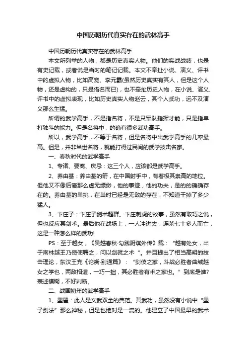 中国历朝历代真实存在的武林高手
