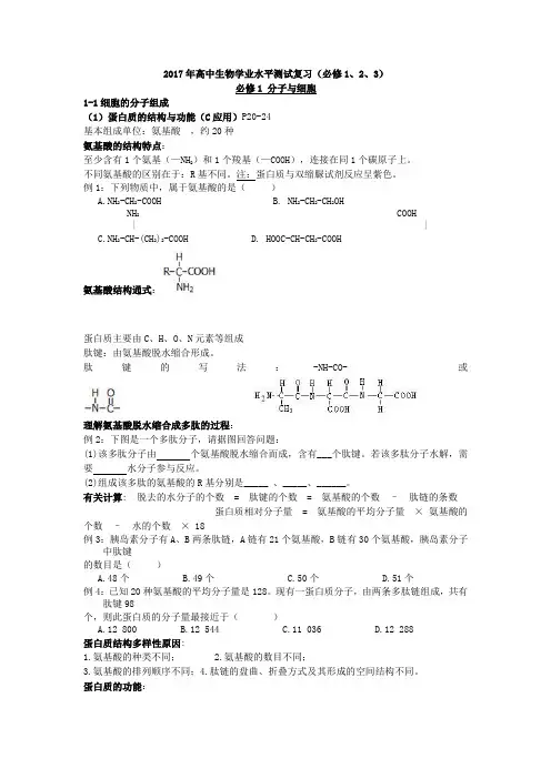 高中生物学业水平考试知识点——全