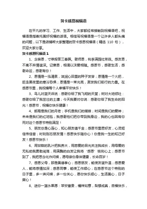 贺卡感恩祝福语