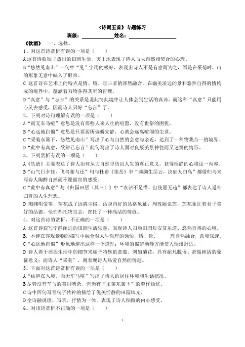 部编八上语文《诗词五首》专题练习含答案