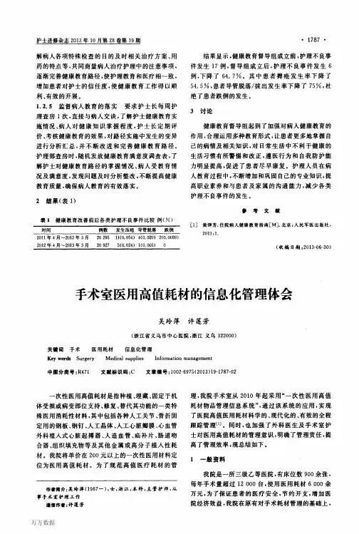 手术室医用高值耗材的信息化管理体会
