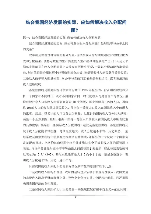 结合我国经济发展的实际,应如何解决收入分配问题？