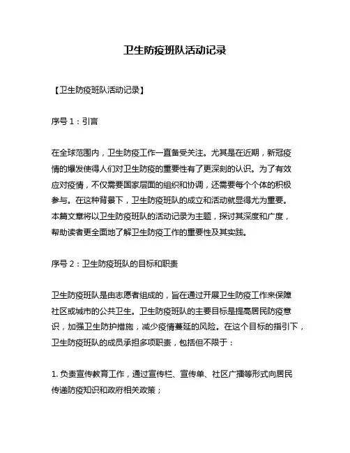 卫生防疫班队活动记录