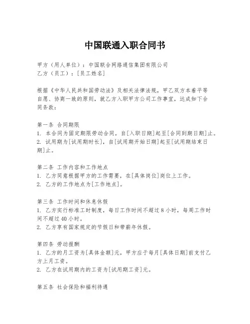 中国联通入职合同书