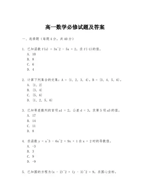 高一数学必修试题及答案