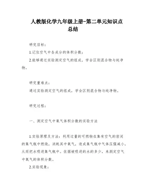 人教版化学九年级上册-第二单元知识点总结