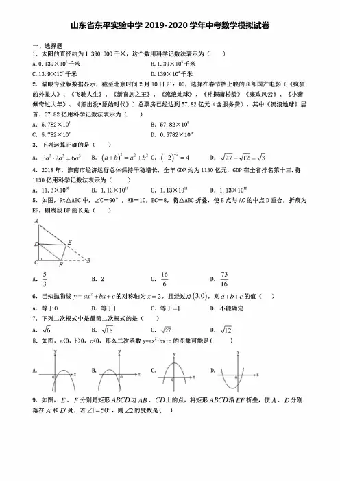 山东省东平实验中学2019-2020学年中考数学模拟试卷