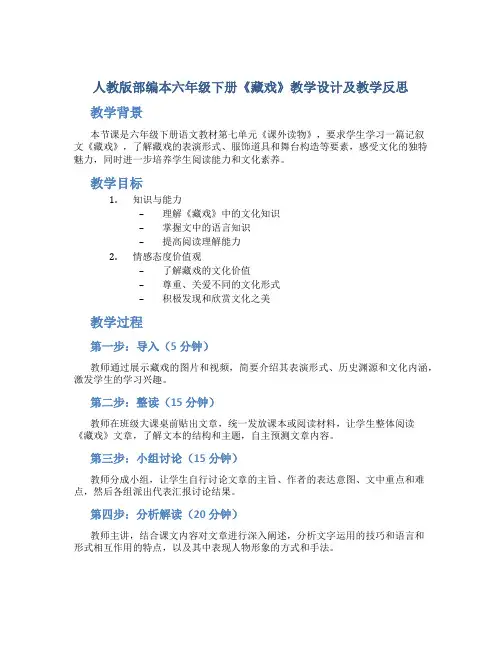 人教版部编本六年级下册《藏戏》教学设计及教学反思