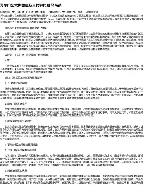 叉车门架常见故障及其检验检测马萌萌
