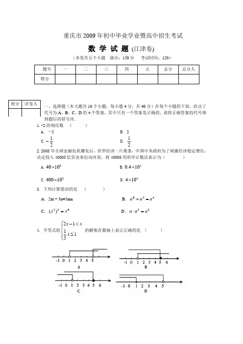 2009年重庆市江津市中考数学试题及答案(WORD版)
