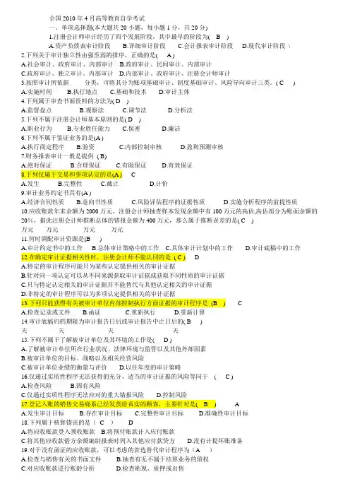 20102013年4月7月自考审计学历年真题及答案