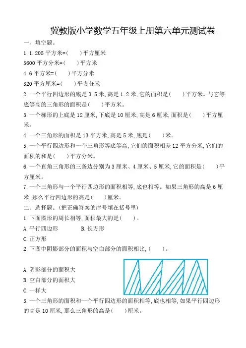 冀教版五年级数学上册第6单元测试卷(含答案)