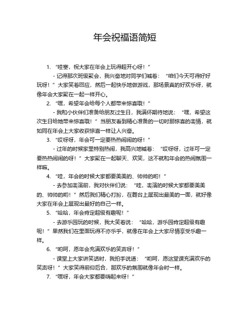 年会祝福语简短