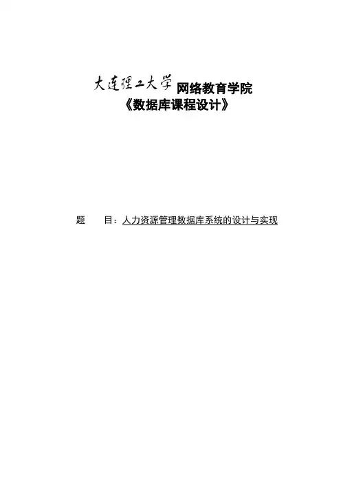 大工20秋《数据库课程设计》模板及要求