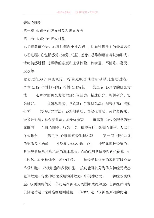 心理学同等学力考试复习提纲