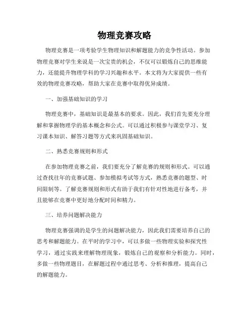 物理竞赛攻略