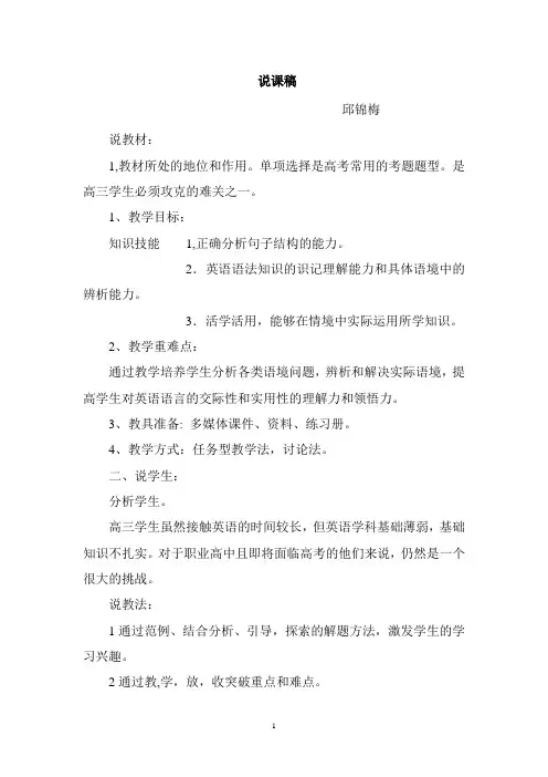 高考英语作文写作课说课稿